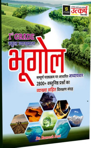 Image of Utkarsh RPSC 1st First Grade Objective Bhugol / Geography By Ramesh Soni