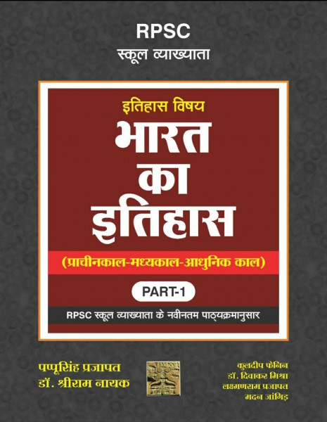 Image of Royal RPSC 1st First Grade Bharat Ka Itihas (Indian History) Part 1By Pappu Singh Prajapat