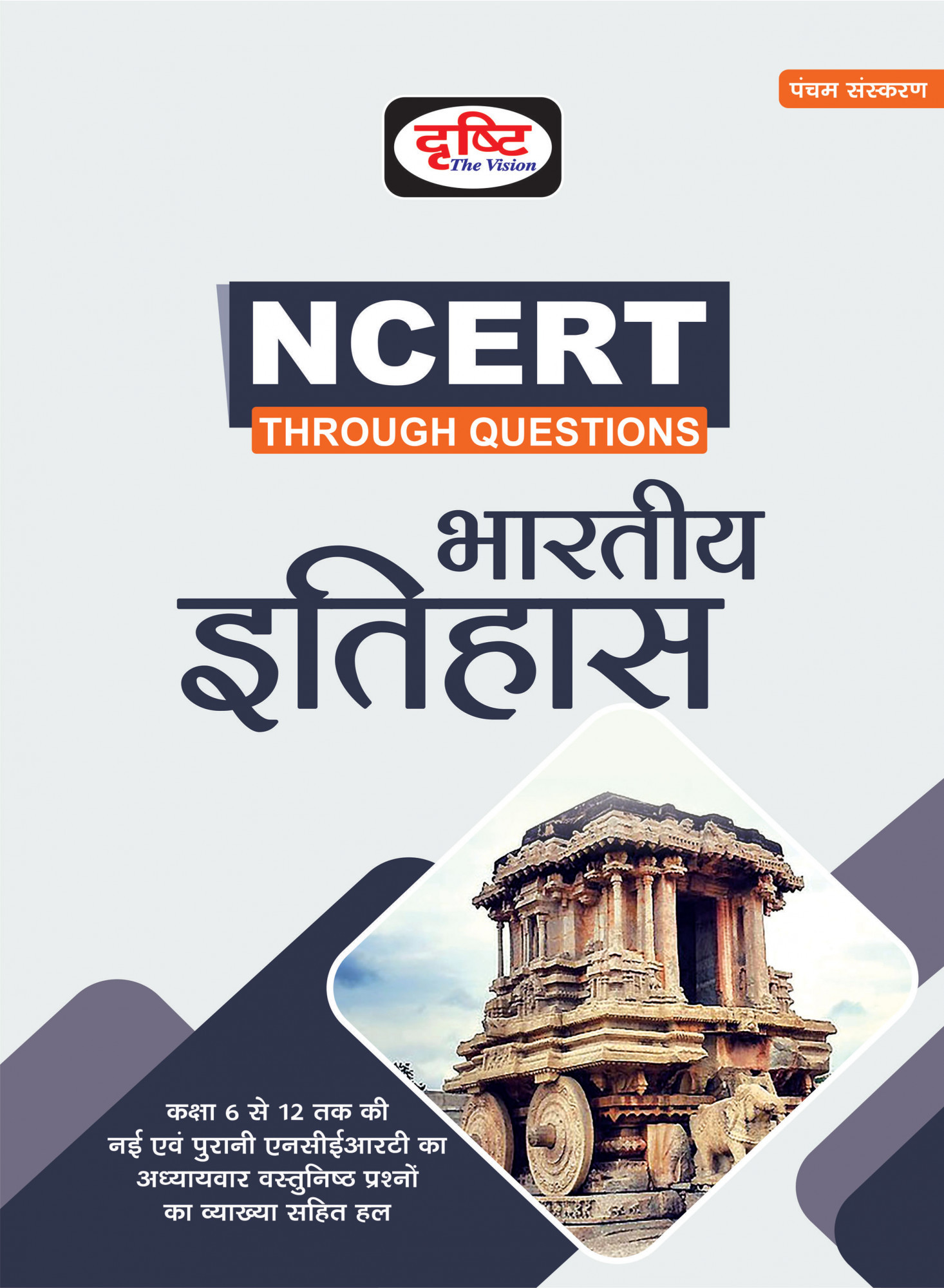 Drishti NCERT Bhartiya Itihas (Indian History) By Vikash Divya Kirti