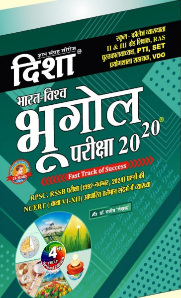 Image of Disha Bharat Vishv Bhugol 20-20 Previous Years Question (1992 To oct 2024) By Dr Rajeev