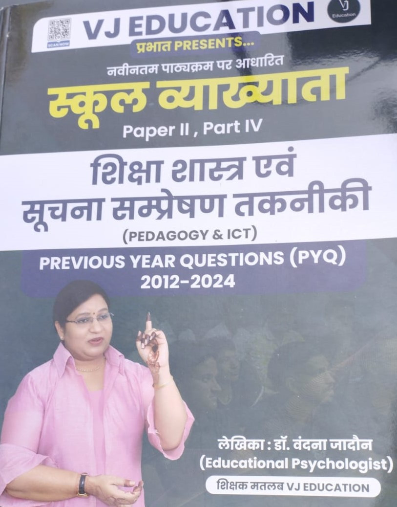 Prabhat RPSC 1st First Grade Shiksha Shastra Evam suchana sampreshan takaniki ( Pedagogy and Information Communication Technology ) Paper 2 Part 4 By Dr Vandana Jadon
