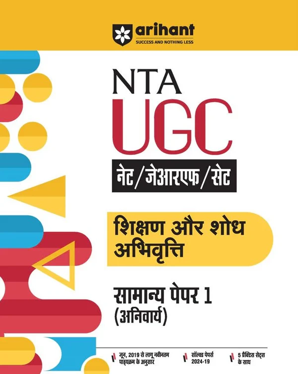 Arihant Publication NTA UGC NET /JRF/SET 2025 - Teaching and Research Aptitude General Paper-1 (Compulsory) | Study Guide With Previous Years Question | Hindi Medium