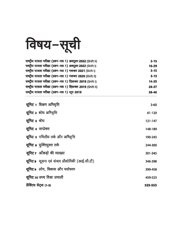 Arihant Publication NTA UGC NET /JRF/SET 2025 - Teaching and Research Aptitude General Paper-1 (Compulsory) | Study Guide With Previous Years Question | Hindi Medium