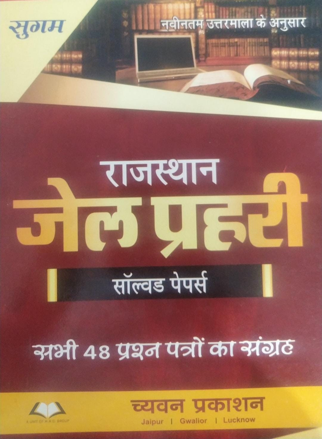 Sugam Rajasthan Jail Parhari (जेल प्रहरी) Solved Papers 48 Previous Years Question papers