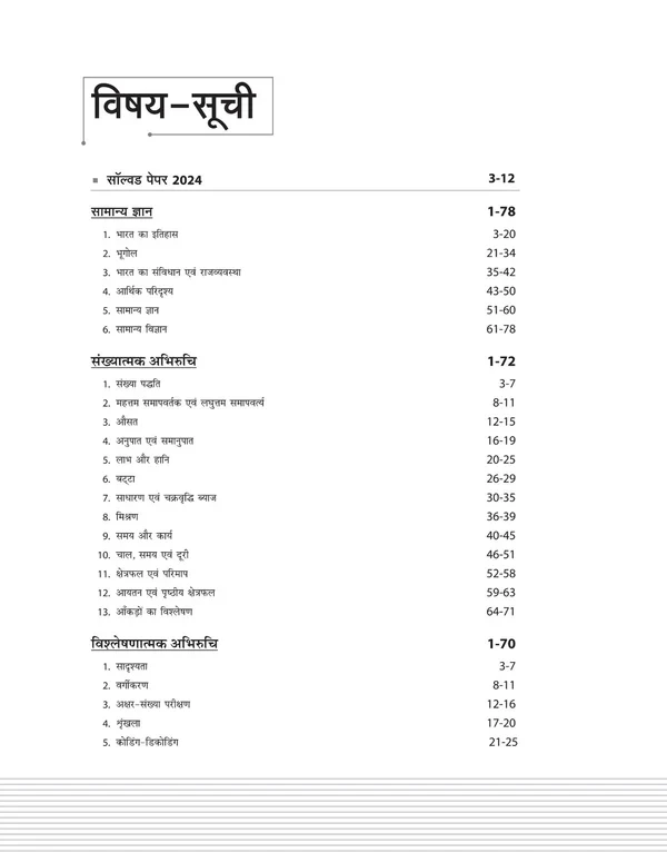 Arihant Publication NTA CUET -UG Entrance Exam 2025 - General Test (Samanye Parikshan) - Study Guide - (Section III) | Hindi Medium