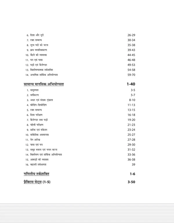 Arihant Publication NTA CUET -UG Entrance Exam 2025 - General Test (Samanye Parikshan) - Study Guide - (Section III) | Hindi Medium