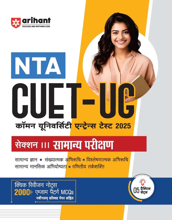 Arihant Publication NTA CUET -UG Entrance Exam 2025 - General Test (Samanye Parikshan) - Study Guide - (Section III) | Hindi Medium