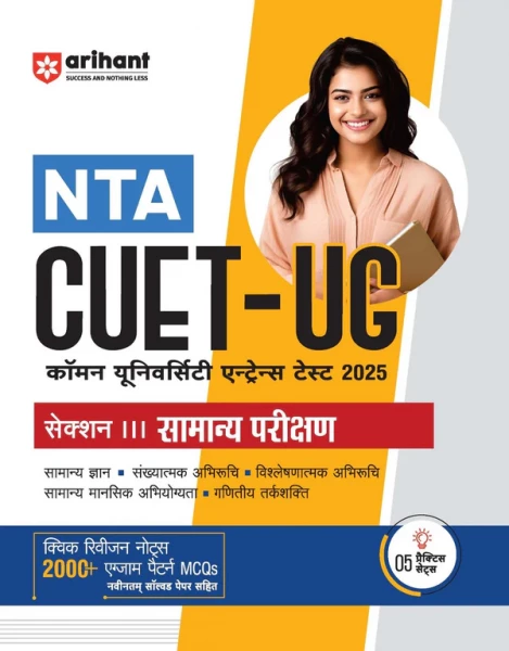 Image of Arihant Publication NTA CUET -UG Entrance Exam 2025 - General Test (Samanye Parikshan) - Study Guide - (Section III) | Hindi Medium