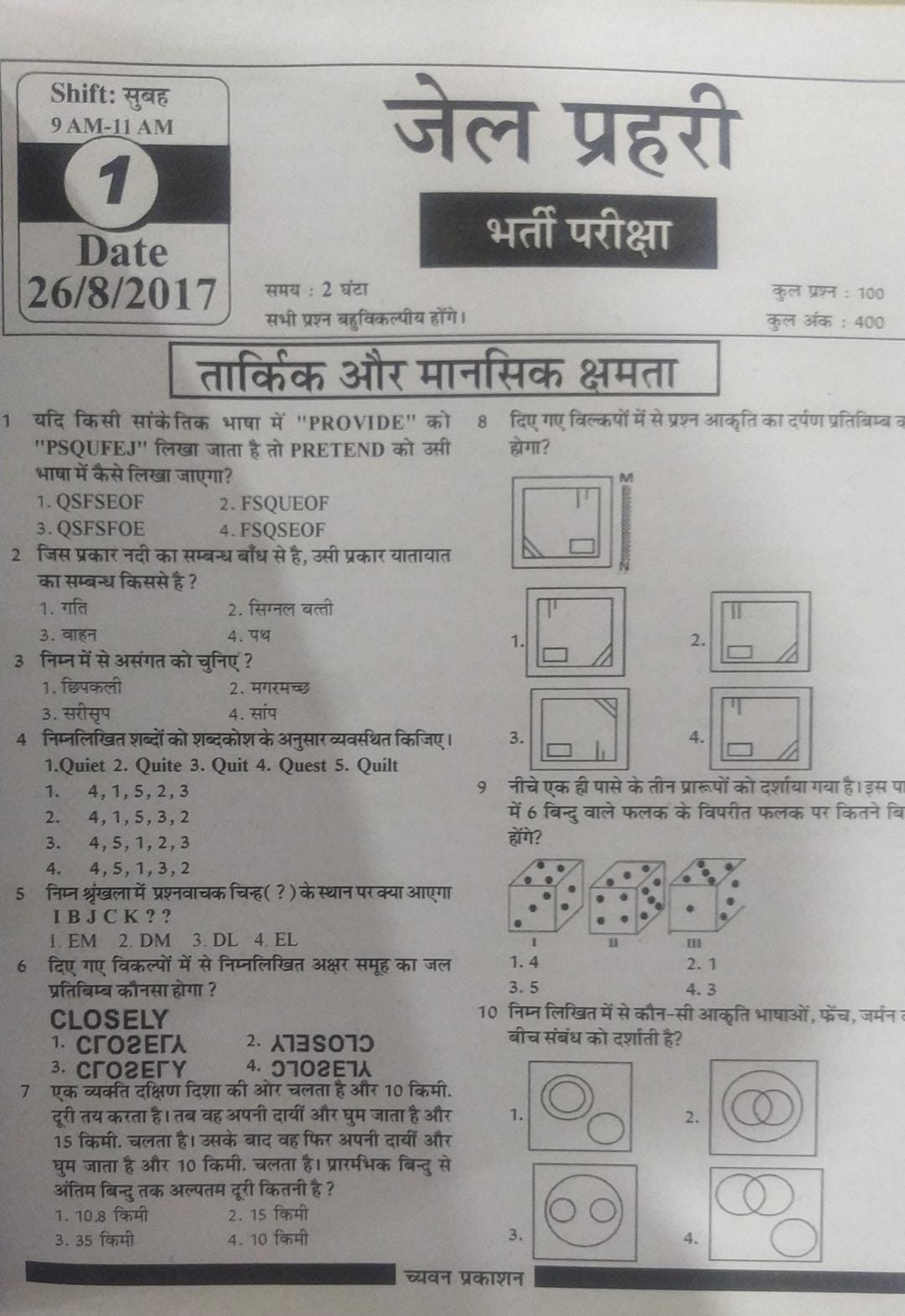 Sugam Rajasthan Jail Parhari (जेल प्रहरी) Solved Papers 48 Previous Years Question papers
