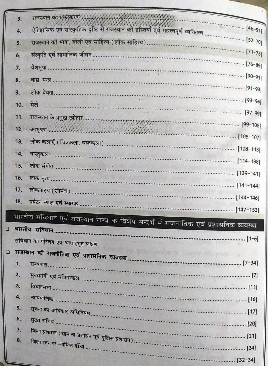 RBD Rajasthan Jail Parhari (जेल प्रहरी) Prison Guard Exam Guide 2025 According to the detailed syllabus released on 29th December 2024 By Subhash Charan