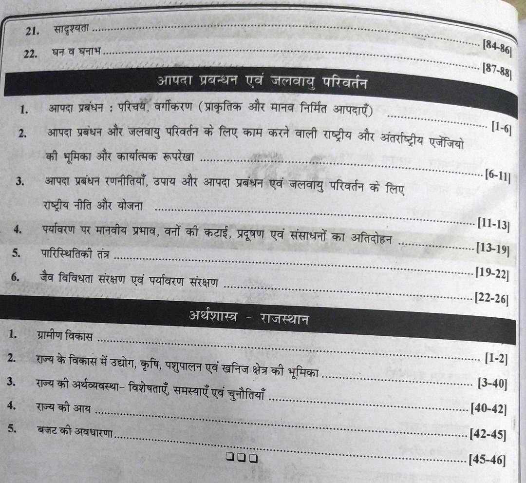 RBD Rajasthan Jail Parhari (जेल प्रहरी) Prison Guard Exam Guide 2025 According to the detailed syllabus released on 29th December 2024 By Subhash Charan