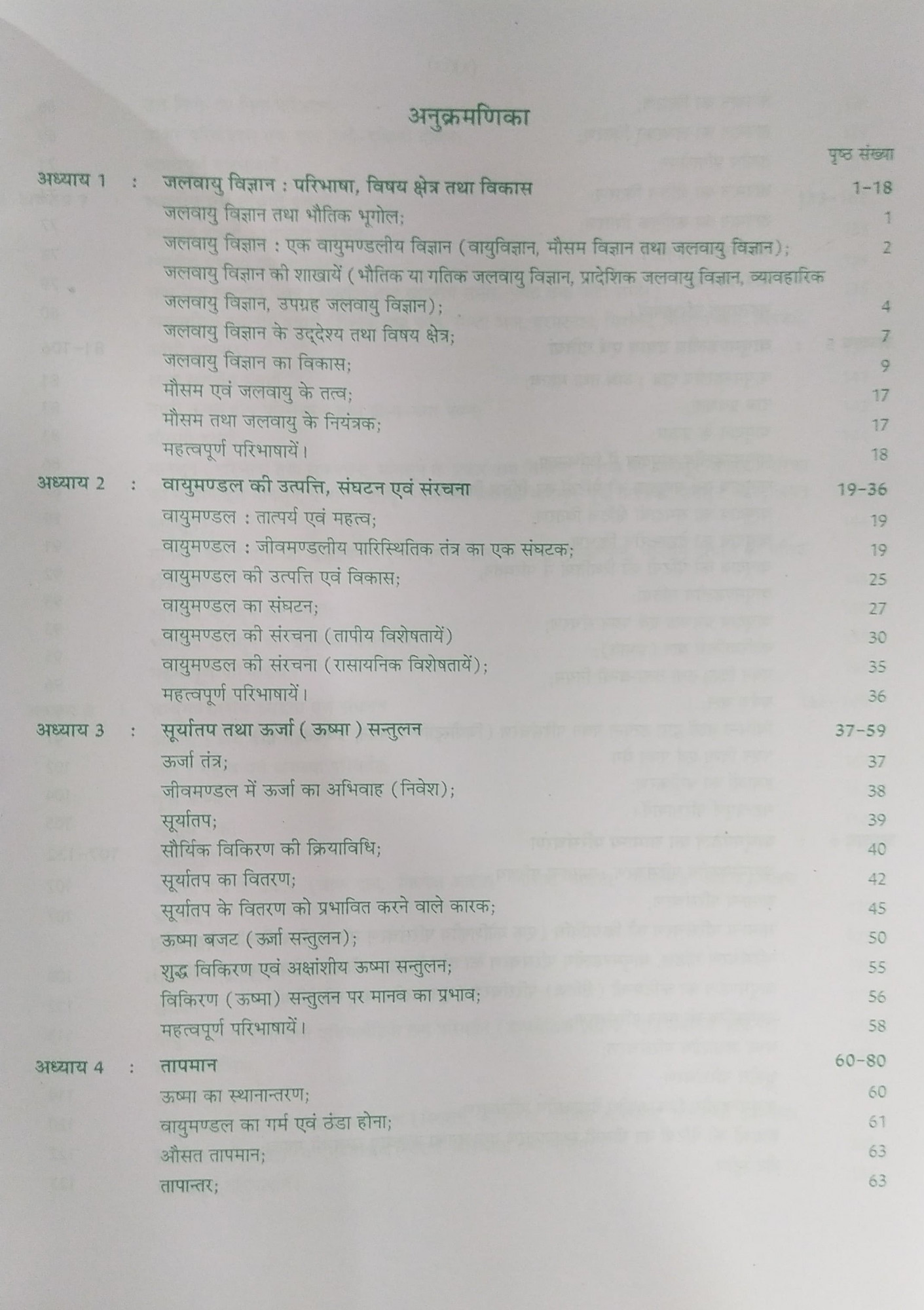 Pravalika Publication Jalvayu Vigyan / Climatology By Savindra Singh New Edition 2025