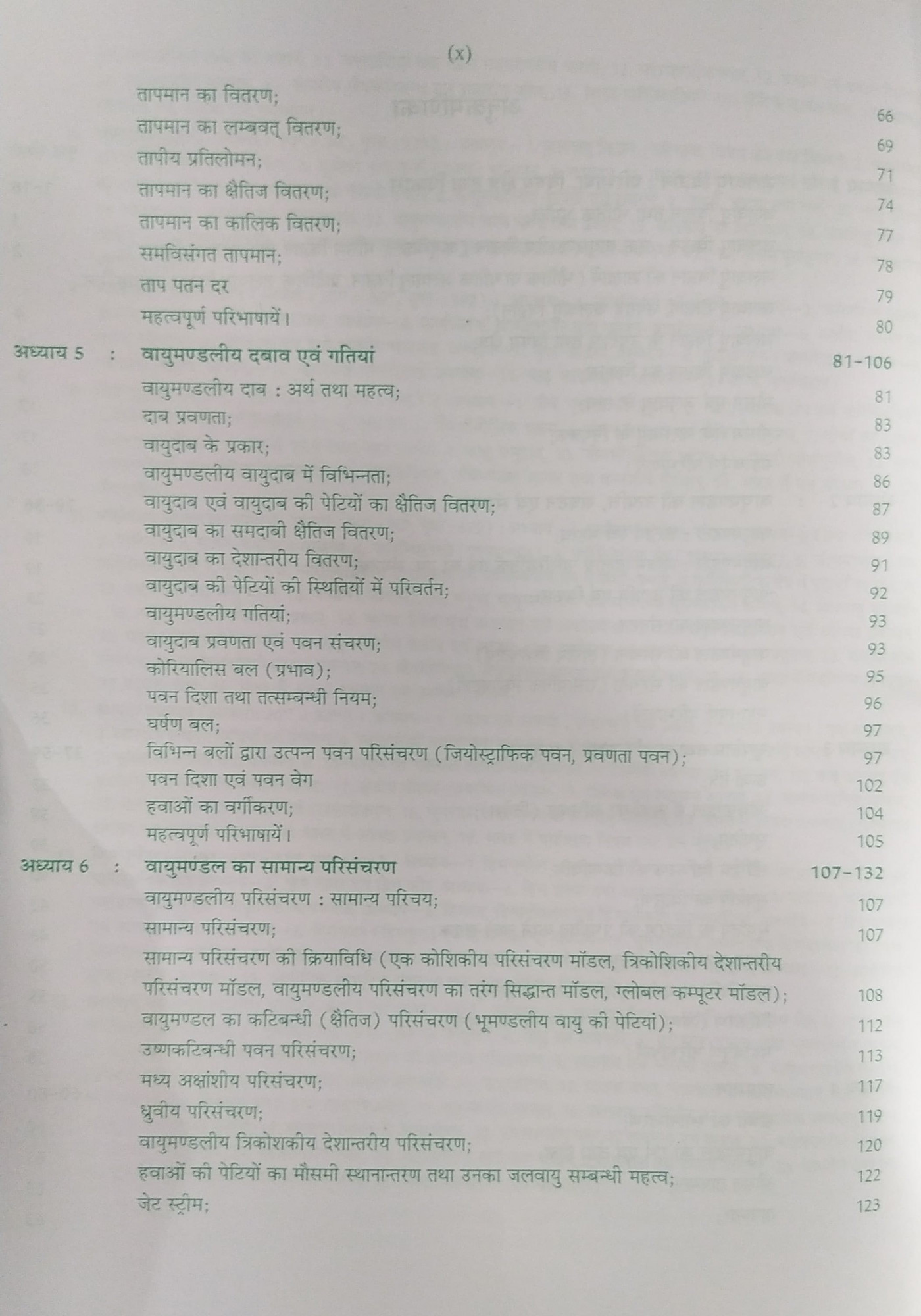 Pravalika Publication Jalvayu Vigyan / Climatology By Savindra Singh New Edition 2025