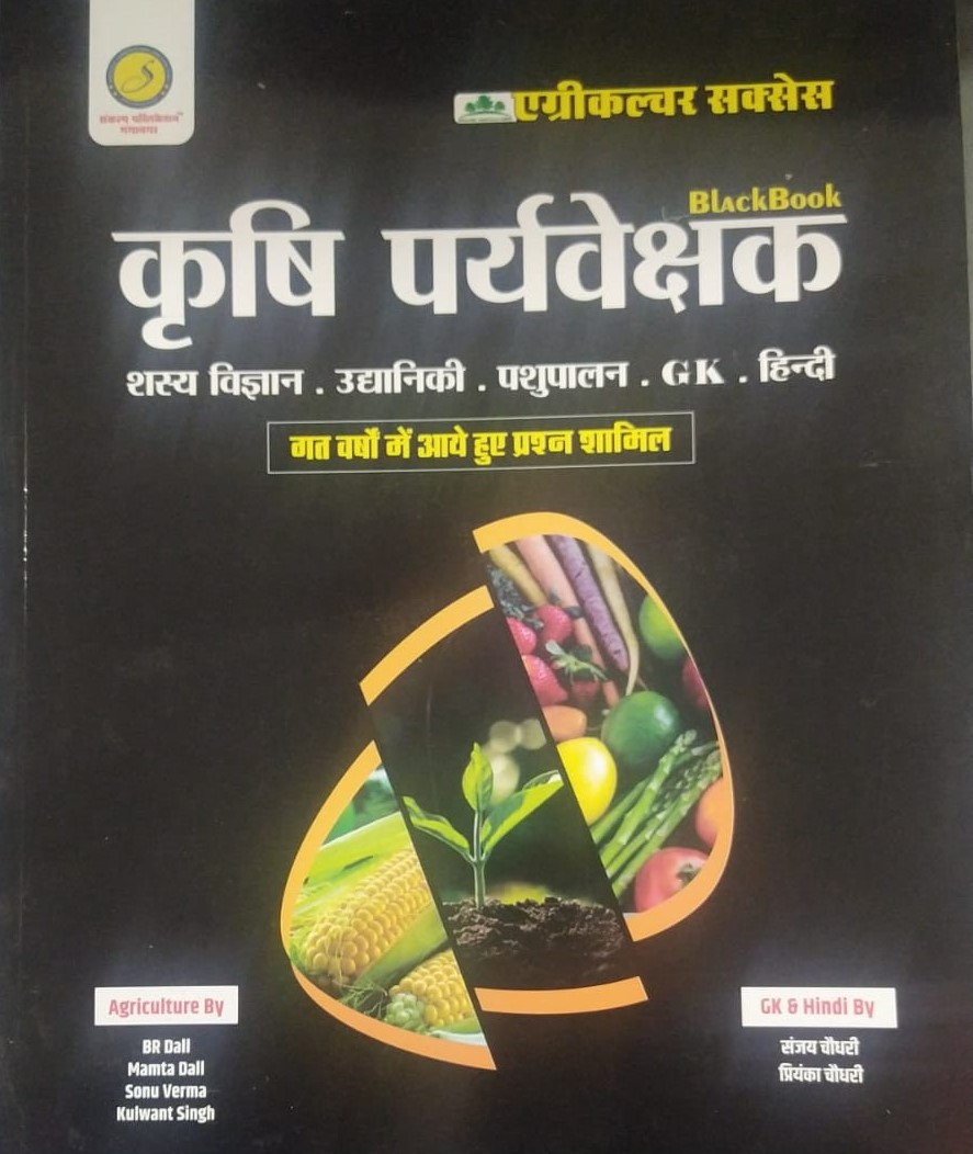 Sankalp Krshi Paryavekshak (Agriculture Supervisor) By Sanjay Choudhary