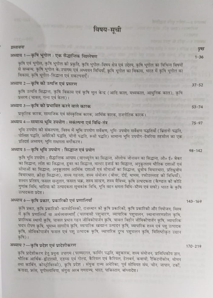 Pravalika Publication Krishi Bhugol / Agriculture Geography By R C Tiwari , B N Singh New Edition
