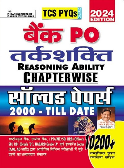 Kiran Publication IBPS Bank PO Reasoning Ability Chapterwise Solved Papers 2000 Till Date TCS PYQs 10200+ Objective Questions (Hindi Medium) (5060)
