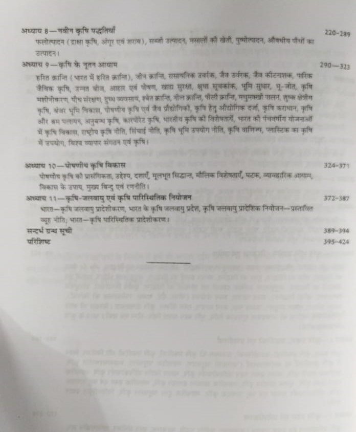 Pravalika Publication Krishi Bhugol / Agriculture Geography By R C Tiwari , B N Singh New Edition