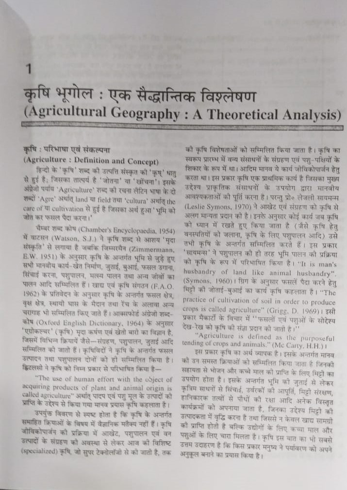 Pravalika Publication Krishi Bhugol / Agriculture Geography By R C Tiwari , B N Singh New Edition