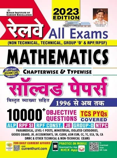 Kiran Publication Railway All Exam Chapterwise and Typewise Mathematics 10000+ Solved Questions / Railway Previous Years Question 1996 To Till
