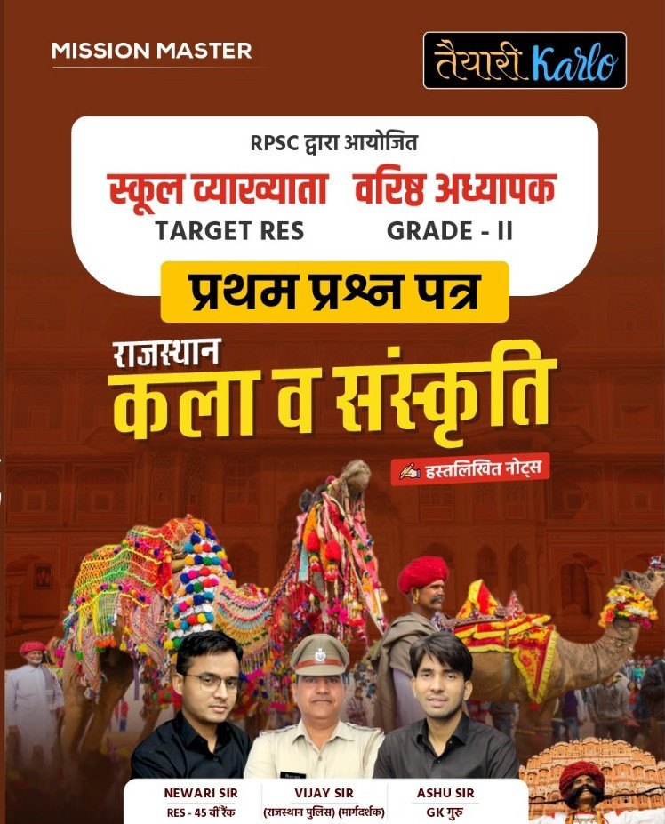 Taiyari Karlo RPSC 1st First Grade 2nd Second Grade Rajasthan Kala Evam Sanskriti Paper 1 Hand Written Notes By Newari Sir, Ashu Sir, Vijay Sir