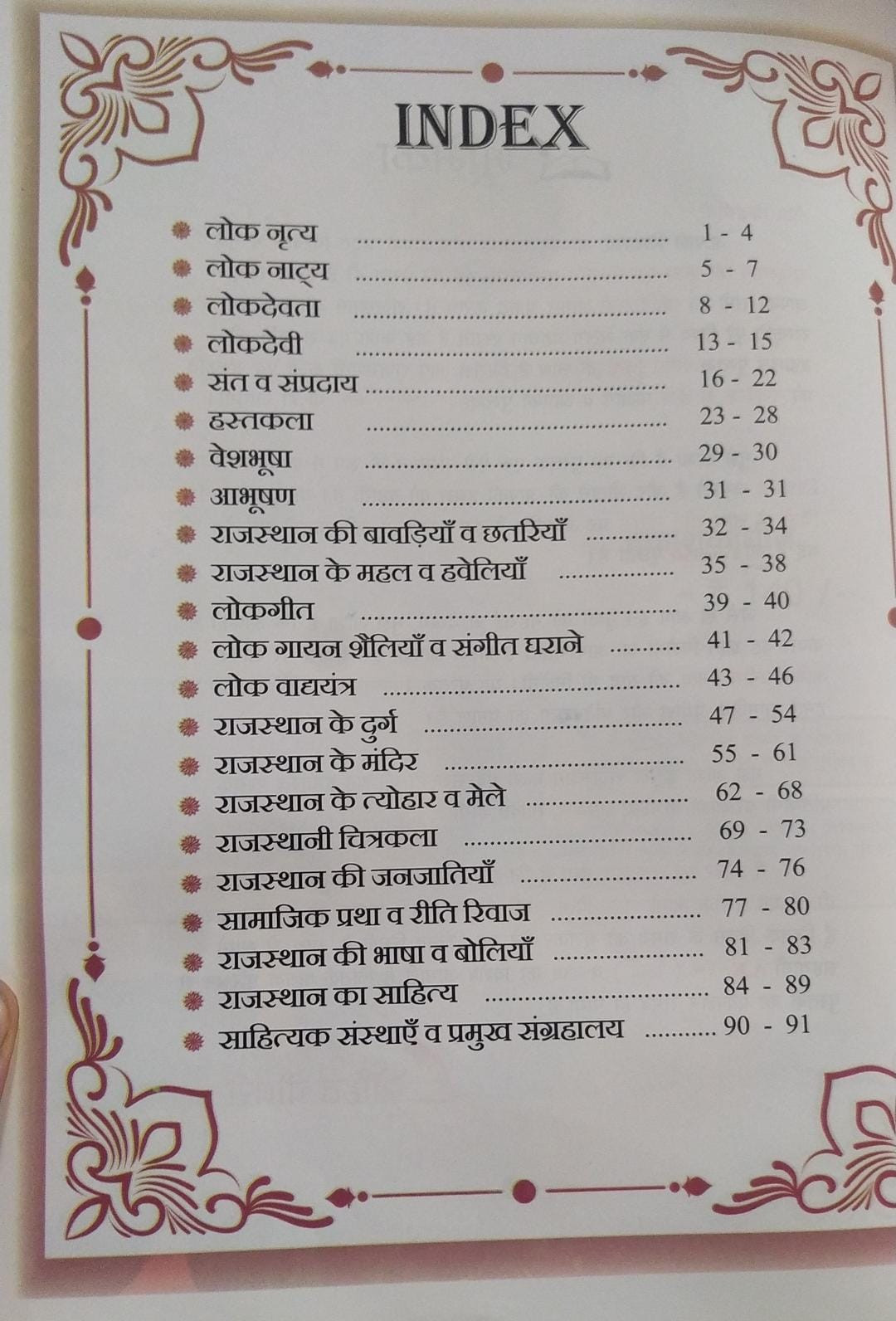 Apni Padai Publication AP Rajasthan Kala Evam Sanskriti Bramhastra 41 Jile 7 Sambhag New Edition 2025 By Rohit Sir