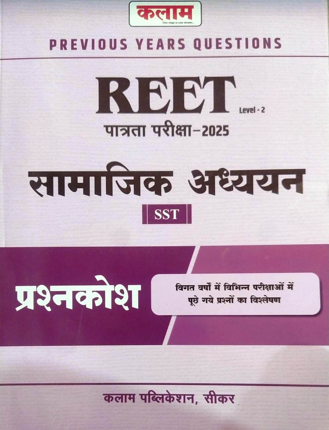 KALAM REET LEVEL- 2 SAMAJIK ADHAYAN (SST) Previous Years Questions Personkos
