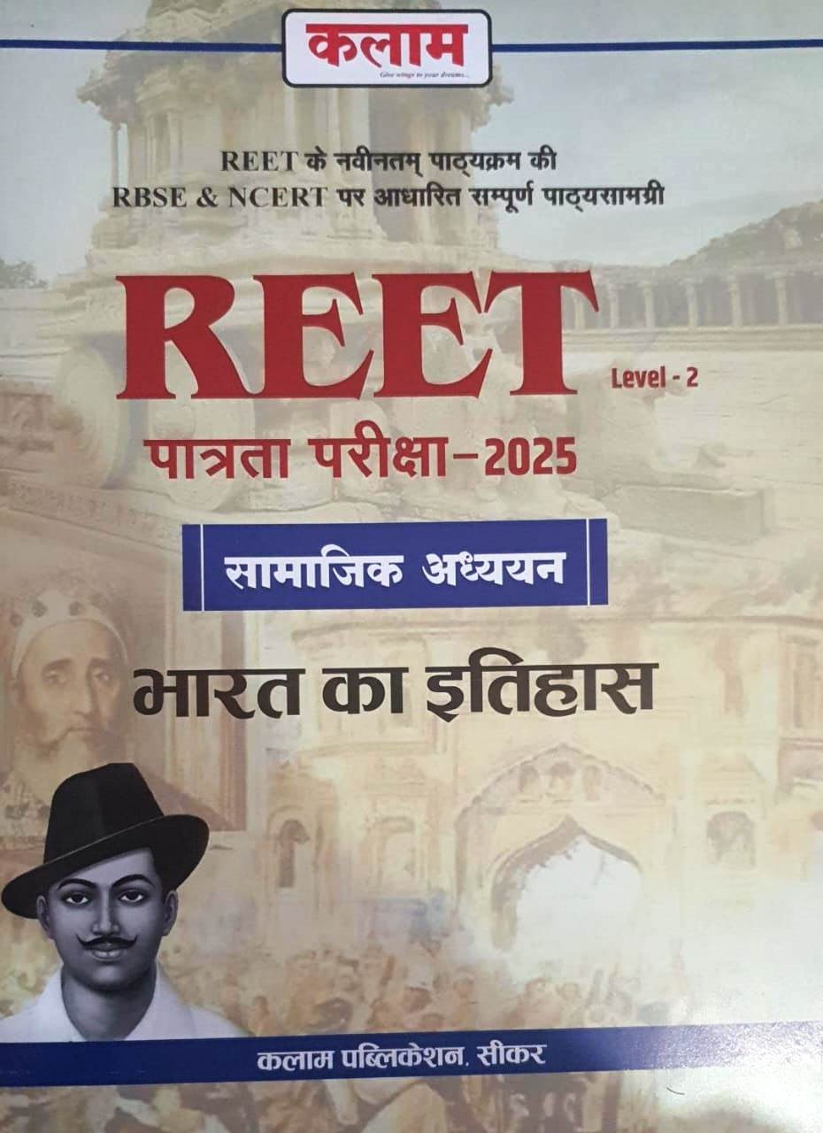 Kalam REEt Level 2 SST Bhart Ka Itihas ( India History ) According to the detailed syllabus released on 16th December 2024