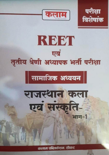 Image of Kalam REET And Third 3rd Grade Rajasthan Kala Evm Sanskriti Part-1