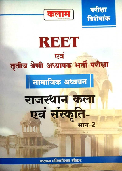 Image of KALAM REET And Third 3rd Grade Rajasthan Kala Evm Sanskriti Part-2