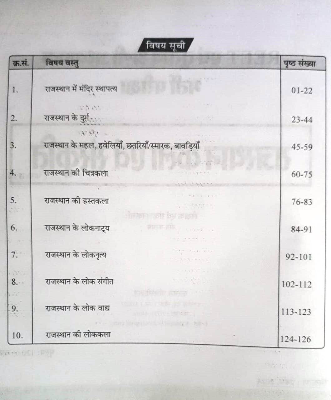 KALAM REET And Third 3rd Grade Rajasthan Kala Evm Sanskriti Part-2