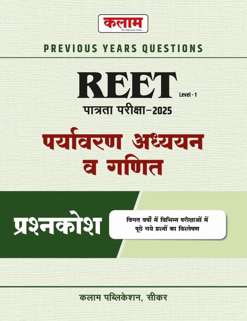 Kalam reet Level 1 ( 1-5 ) Paryavaran Adhyan And Ganit (Maths ) Previous Years Question