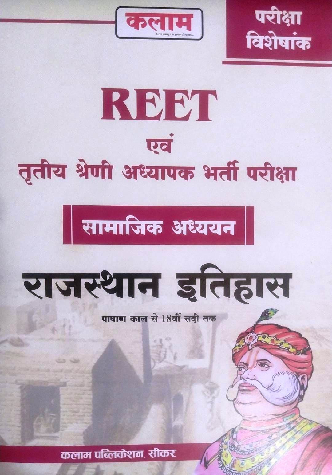 Kalam REET And Third 3rd Grade Rajasthan Ka Itihas ( rajasthan History )