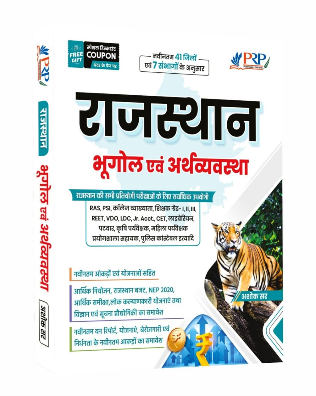 PRP Rajasthan Bhugol Evam Arthvyavstha Latest Edition-2025 By Ashok Sir