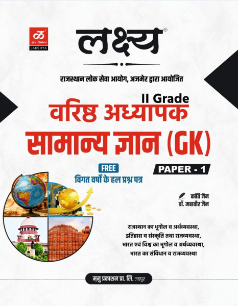 Image of Lakshya RPSC 2nd Second Grade Samanya Gyan GK Paper 1 New Edition With Free Solved Paper