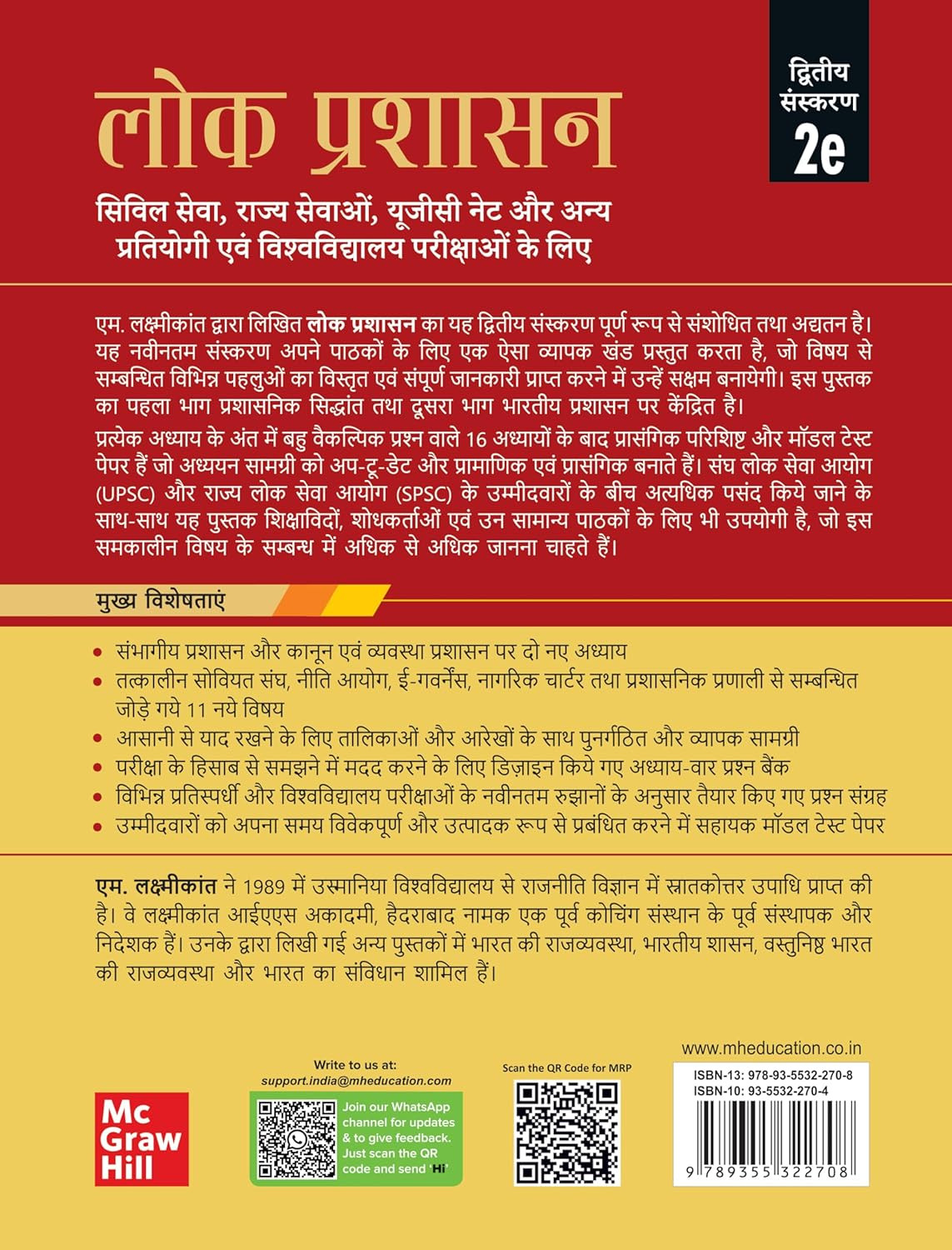 Mc Graw Hill Lok Prashasan (Public Administration) for UPSC (Hindi) by M Laxmikanth Civil Services Exam- Prelims and Mains 2025 State PSCs civil services exams PCS exams