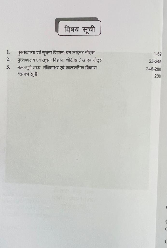 AKB Pustakalya evam Suchna Vigyan ke Twarit Sandarbh Library and information science One liner short Notes