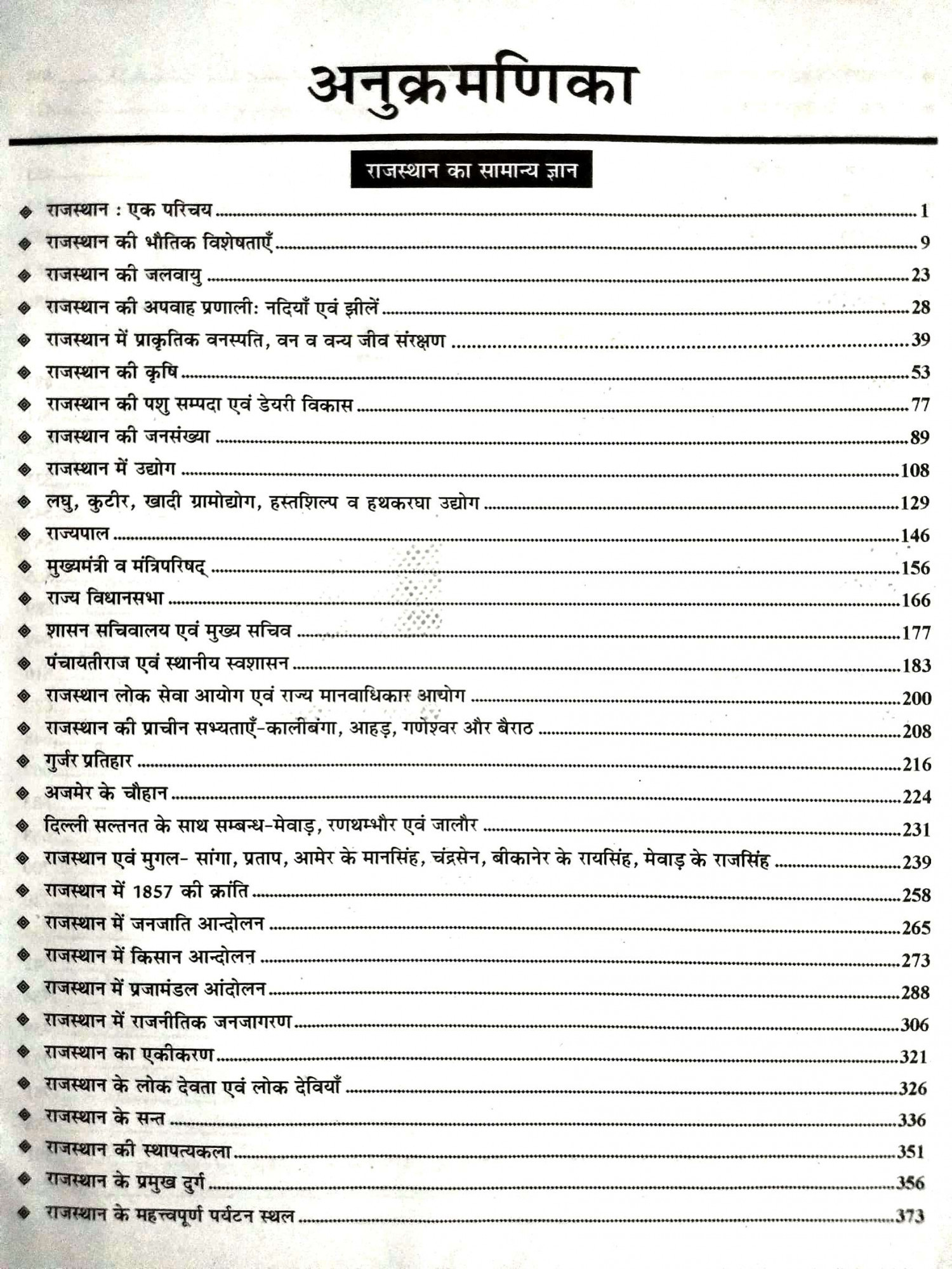Lakshya RPSC 2nd Second Grade Samanya Gyan GK Paper 1 New Edition With Free Solved Paper