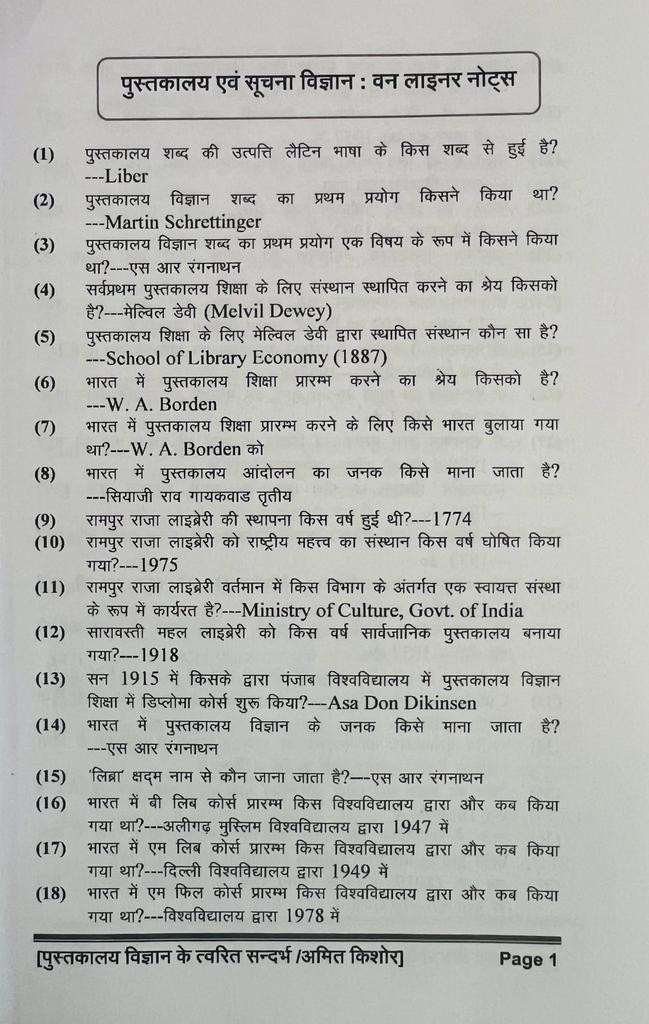 AKB Pustakalya evam Suchna Vigyan ke Twarit Sandarbh Library and information science One liner short Notes