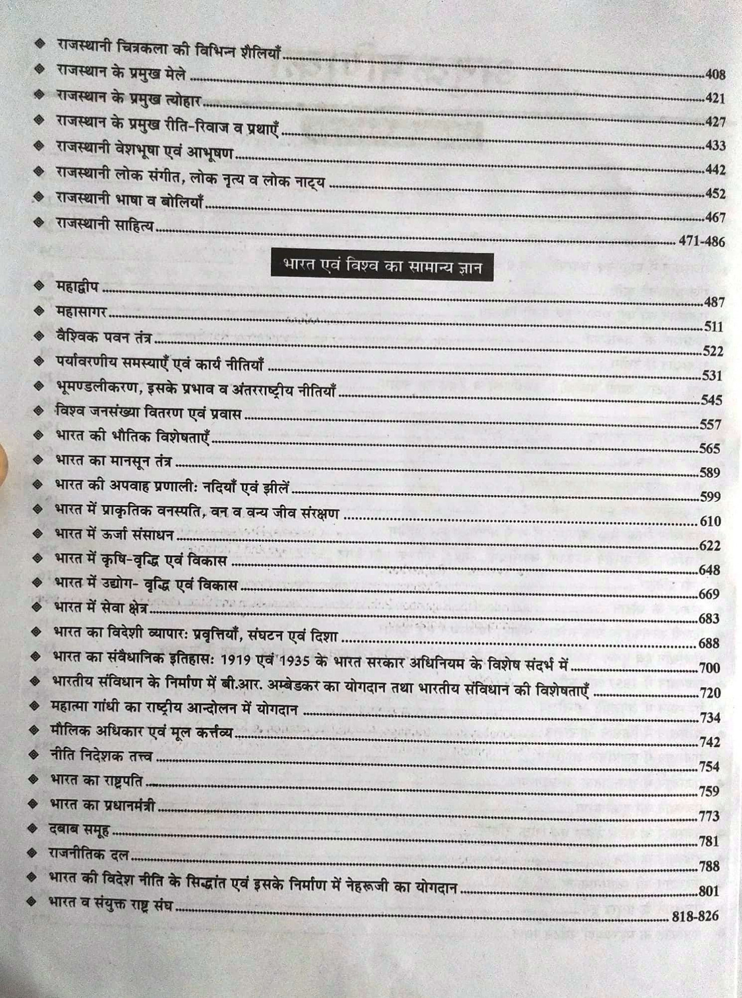 Lakshya RPSC 2nd Second Grade Samanya Gyan GK Paper 1 New Edition With Free Solved Paper