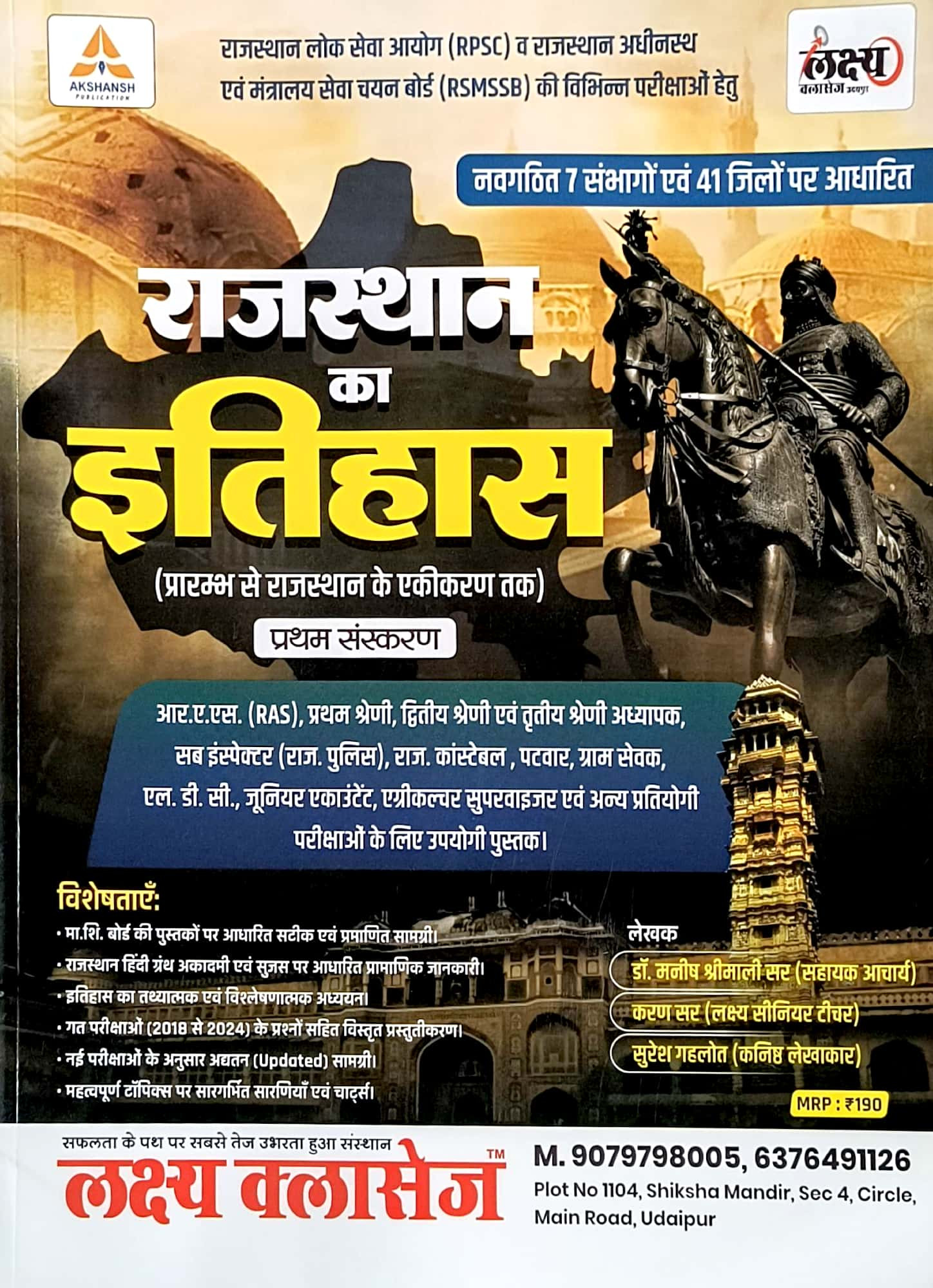 Lakshya Classes History Of Rajastthan / Rajasthan Ka Itihas March 2025 Edition By Manish Shreemali Sir For RPSC and RSSB Related Exams