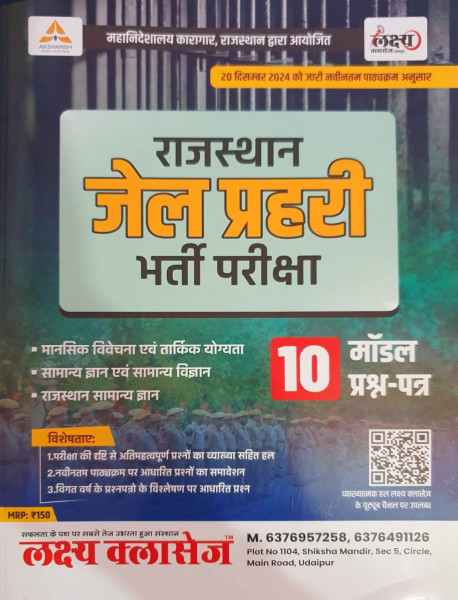 Image of Lakshya Classes Rajasthan Jail Prahari 10 Model Papers 2025 Edition