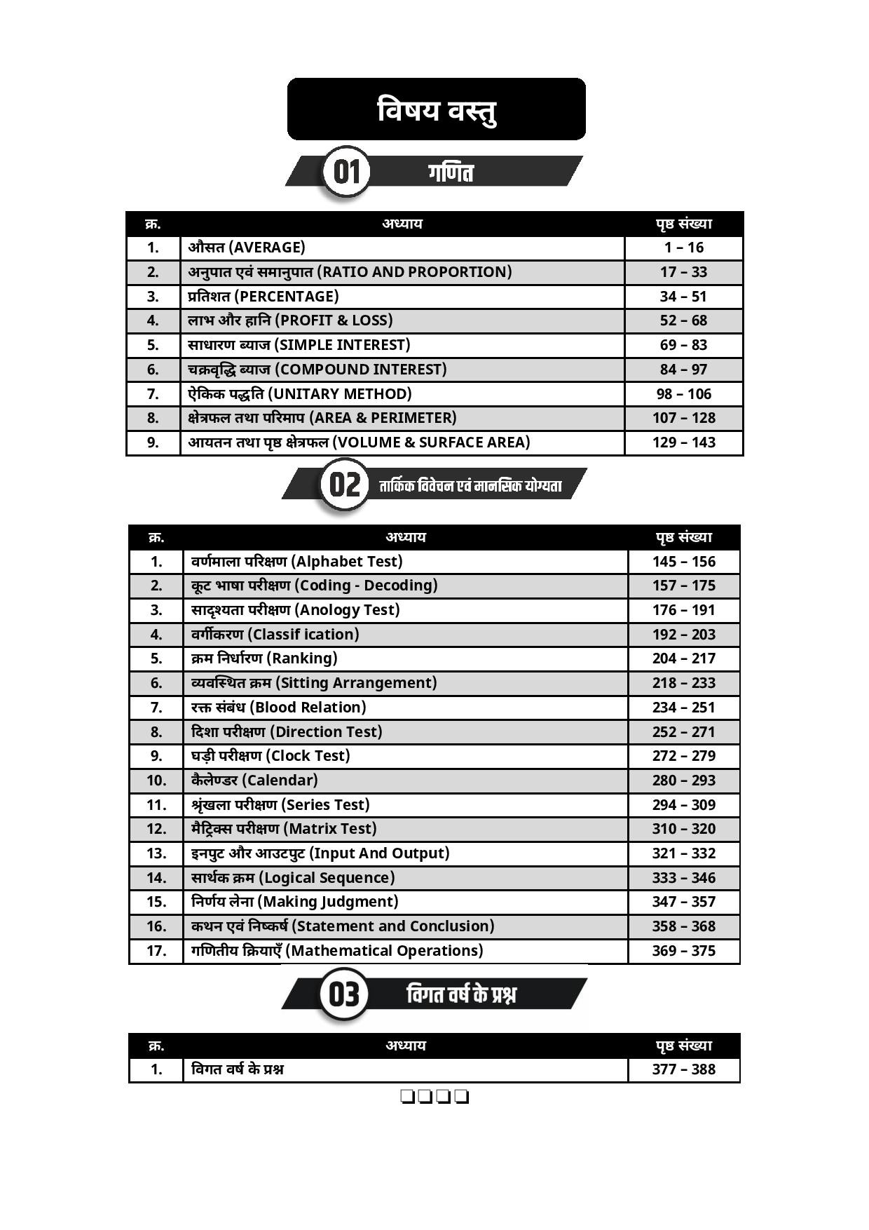Lakshya Classes Rajasthan Patwar Ganit Evm Reasoning (Maths And Reasoning) 6666+ Questions Bharti Guide 2025 By Anand Agarwal