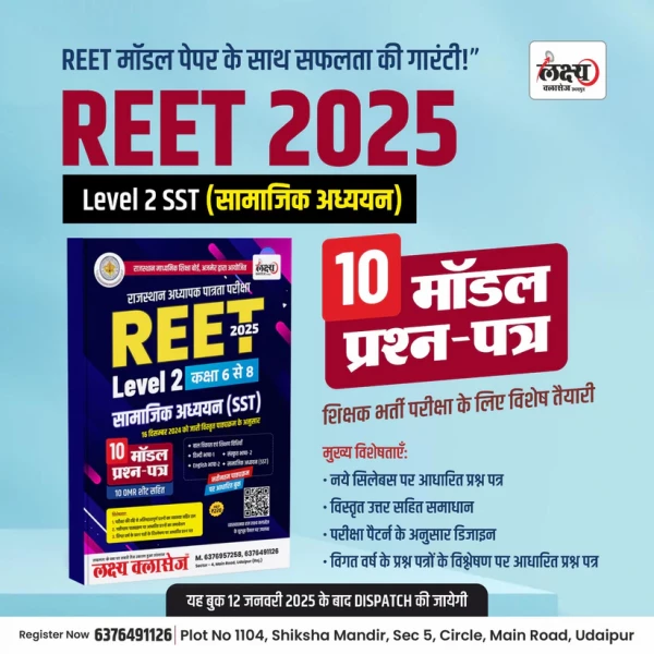 Image of Lakshya Classes REET Level 2 Samajik Ahayayan सामाजिक अध्ययन 10 Model Paper By Anand Agrawal According to the detailed syllabus released on 16th December 2024