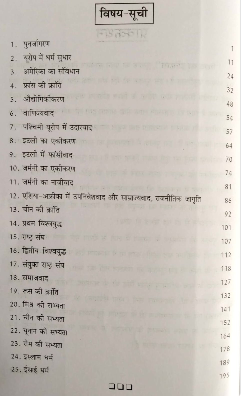 Rajasthan Hindi Granth Academy Vishv ka Itihas (World History) By Sunil Kumar