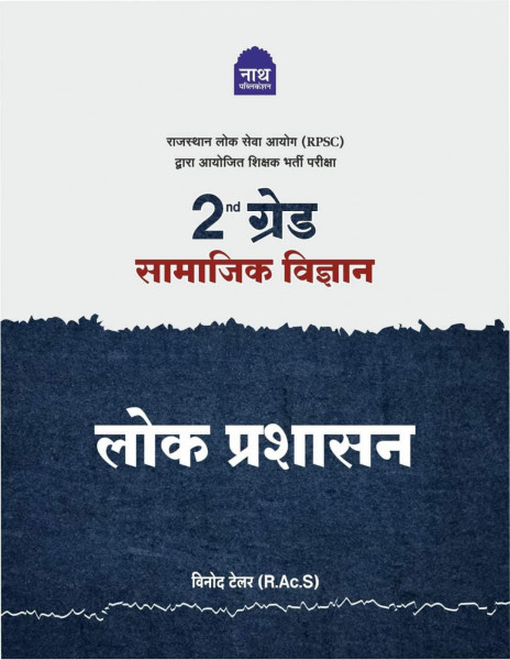 Image of NATH RPSC 2nd Second Grade SST Samajik Vigyan Lok Prashasan By Vinod Tailor, Kirti Pareek