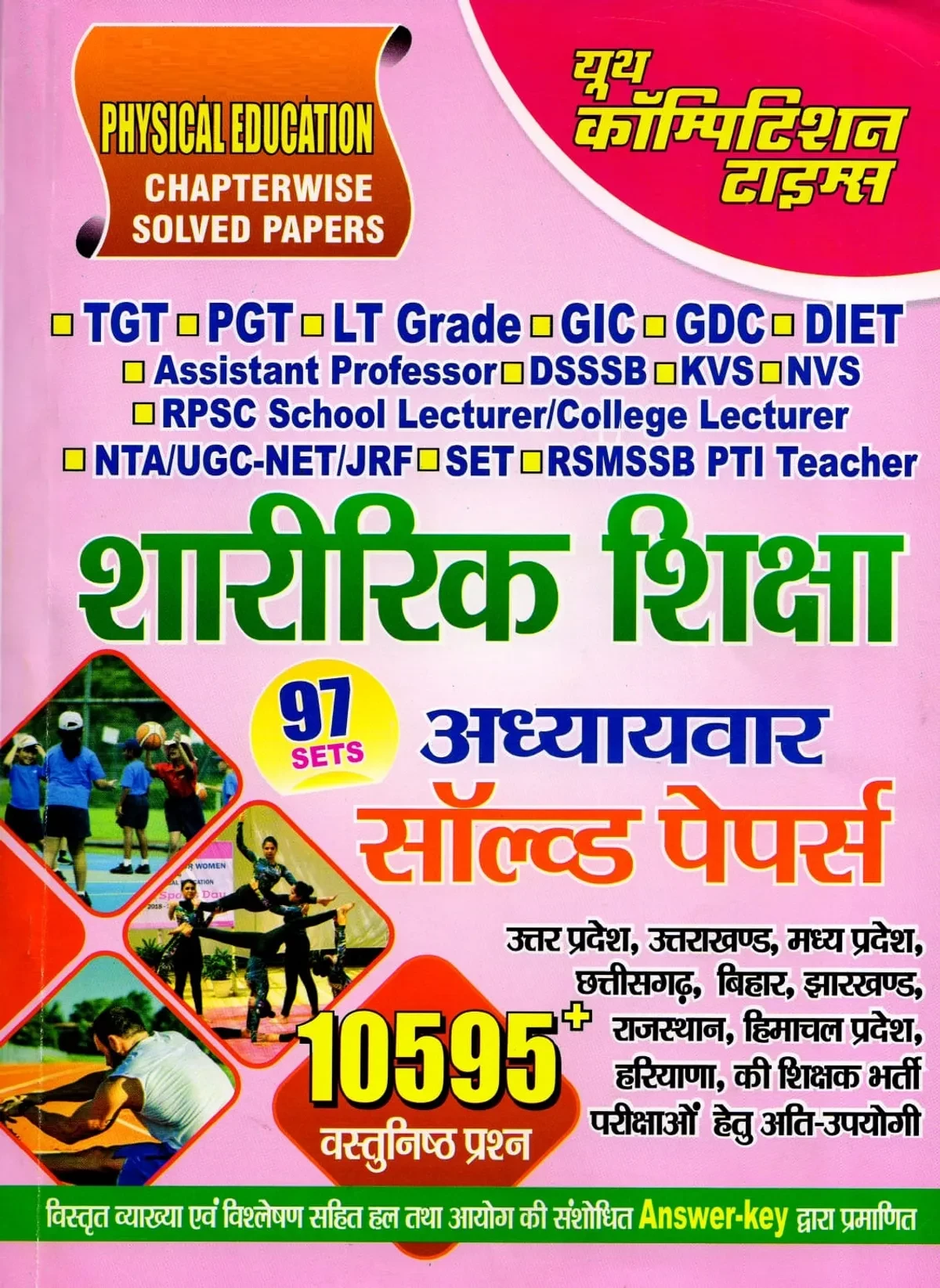 Youth TGT PGT Sharirik Siksha / Physical Education Useful For LT Grade / GIC GDC / Assistant Professor / DSSSB / KVS / NVS / RPSC School Lecturer / College Lecturer / SET / DIET / UGC-NET/JRF Hindi Medium Chapter wise Previous Years Question