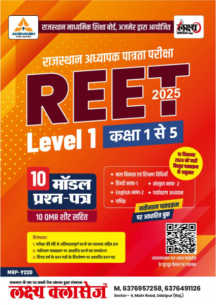 Image of Lakshya Classes REET Level 1 (1-5)  10 Model Paper By Anand Agrawal According to the detailed syllabus released on 16th December 2024