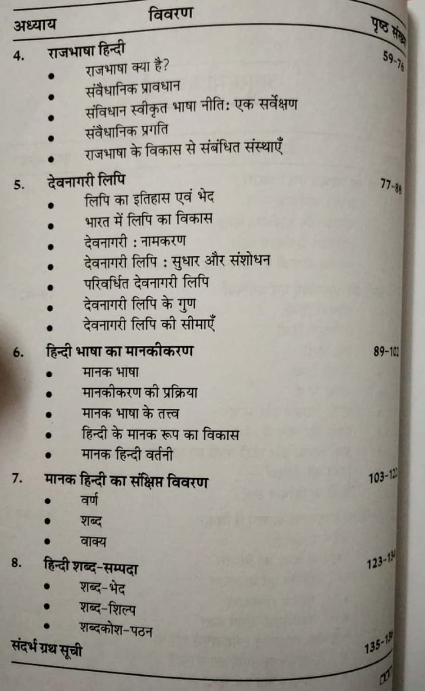 Rajasthan Hindi Granth Academy Hindi Bhasha Udbhav, Vikas Evam Manak Roop (Hindi Language) By Dr Rajendra Kumar Singhvi