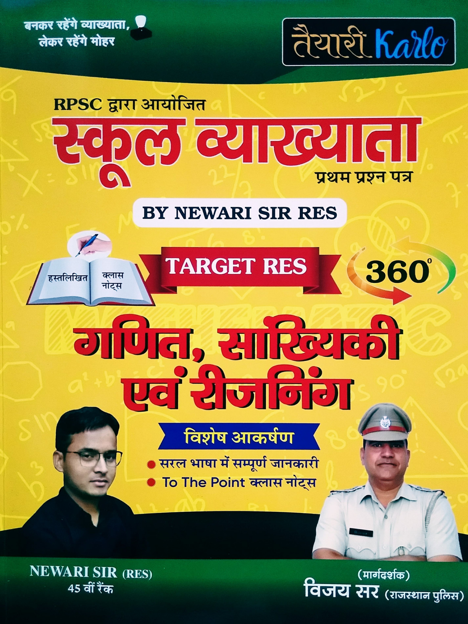 Taiyari Karlo RPSC 1st First Grade Maths Reasoning (Ganit Sankhiki) Paper 1 Hand Written Notes By Newari Sir