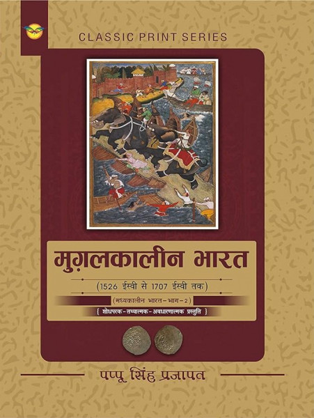 Image of Royal Mugalkaleen Bharat (Mughal period India) 1526 AD To 1701 AD By Pappu Singh Prajapat